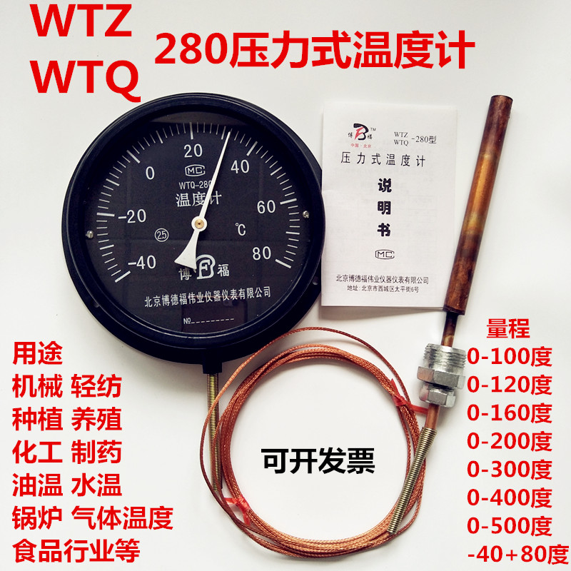 WTZ- 280压力式温度计测油温测水温工业锅炉水温表指针温度表