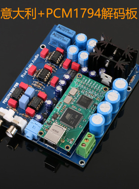 罗德雨USB卡 PCM1794解码板DAC套件解码器 DAC声卡24Bit 192kHz