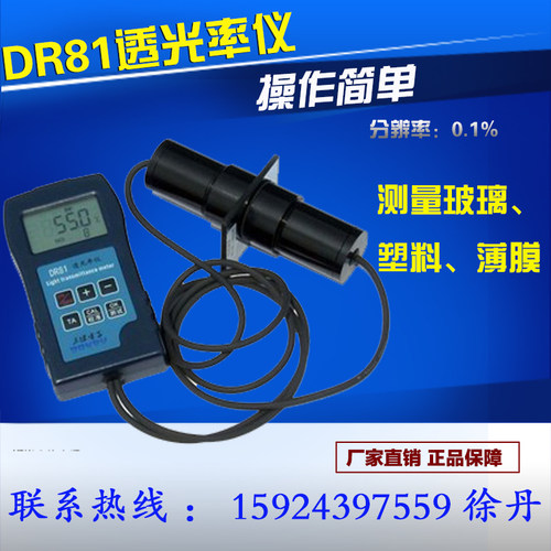 DR81分体式汽车玻璃亚克力磨砂印花材料透光率检测仪透光率计DR82