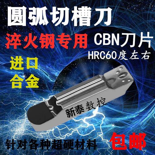 淬火圆弧切槽刀片CBN氮化硼切断进口基体MR2/3/4超硬圆弧切刀刀片