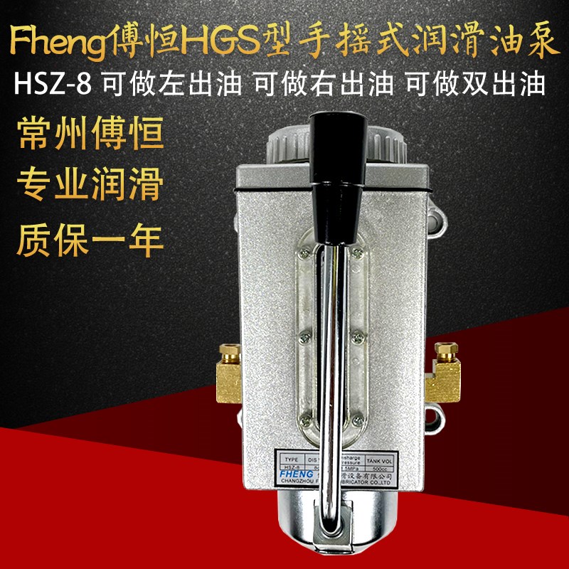FHENG傅恒HSZ-8型手动稀油润滑泵-8R手摇压力泵HSY-8注油器泵-8L
