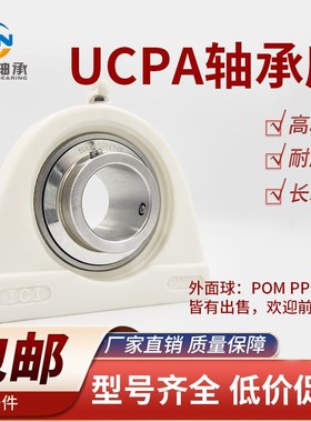塑料轴承座+不锈钢外球面轴承UCPA 203 204 205 206 207 208 SPA