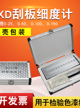 QXD不锈钢刮板细度计单槽双槽油漆涂料细度板国标刮板0-25-50m