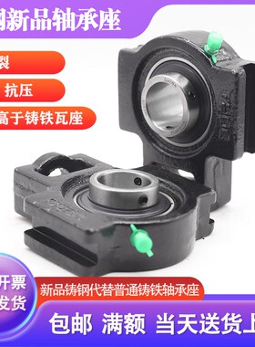 铸钢滑道T型外球面轴承座UCT219 220