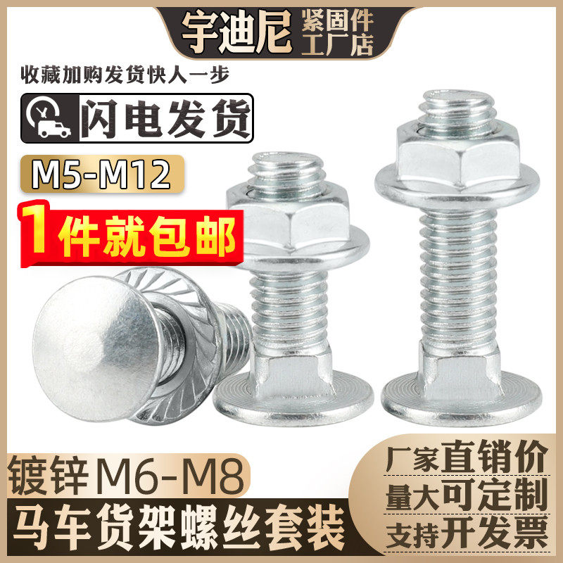 M6M8镀锌桥架螺丝半圆头方颈螺栓马车货架固定大扁头螺钉螺母套装