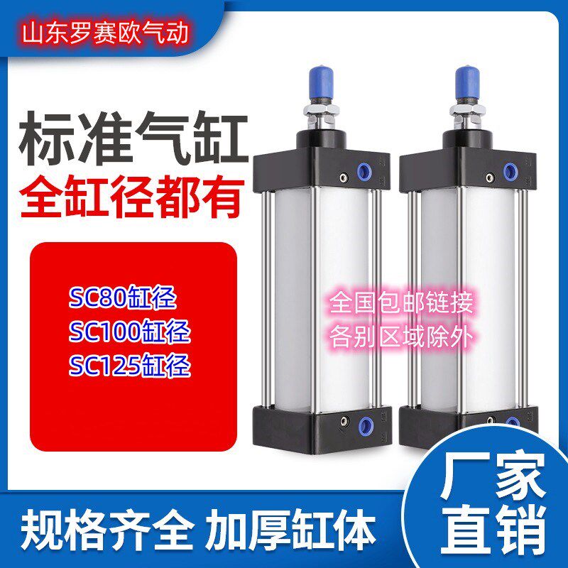 标准气缸SC80X300SC80X75SC100X100SC100X200SC125X300金气鑫气缸