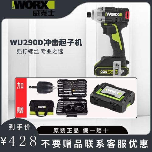 威克士WU290D无刷锂电冲击起子机多功能大扭力电动螺丝批电动工具