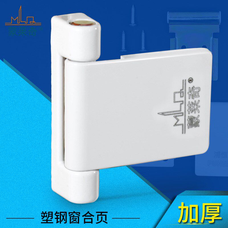 塑钢门窗合页内外推开阳台窗铰链平开可调型塑钢窗门配件活页折页