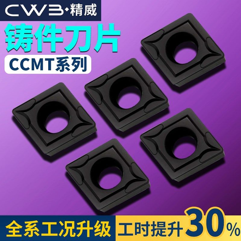 数控车床镗刀片外圆内孔刀粒ccmt09t304铸铁专用镗孔菱形车刀片粒
