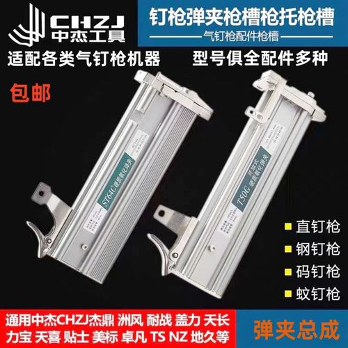 中杰气钉枪通用弹夹F30 T50 T38 T64钢钉枪直钉枪无卡钉枪槽弹夹