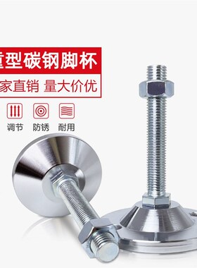 E-LEWAB03-D80/D100/D120-M16/M20/M24 重载调整块 带孔金属脚杯