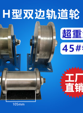 包邮U型V型H型单边门槽轮/角铁工字钢轨道轮/U型圆管轮钢丝绳滑轮