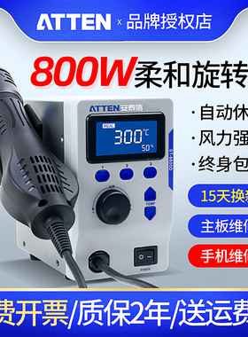 安泰信热风枪拆焊台数显工业级大功率可调温手机电脑维修ST-8800D