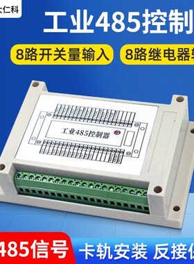 开关量采集8路输入8路输出IODO控制模块工程PLC用modbus厂家直销