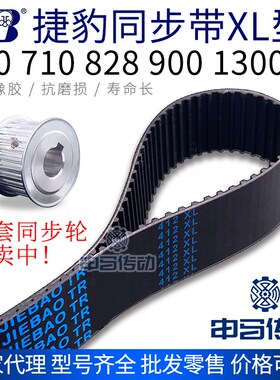 捷豹橡胶同步带XL型 700 710 828 900 1300 传动同步轮皮带 申马