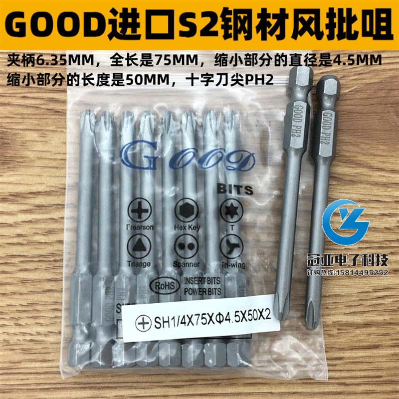 GOOD SH1/4*75*4.5*50*2#进口S2钢材 风批头十字头PH2 风批咀批嘴