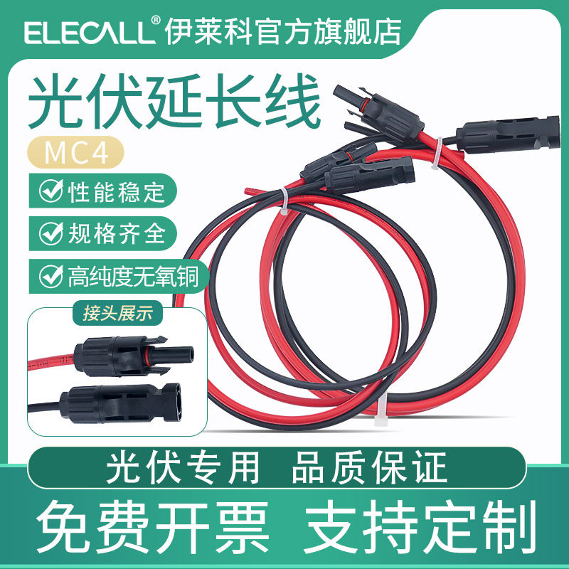 光伏延长线MC4太阳能光伏组件国标4平方直流专用延长线光伏连接器