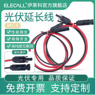 光伏延长线MC4太阳能光伏组件国标4平方直流专用延长线光伏连接器