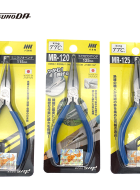 原装日本TTC尖咀钳子进口电子尖嘴钳KRP150HGS MR-125F无牙尖嘴钳