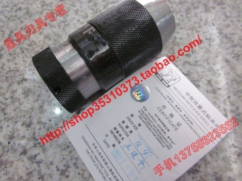 上海马牌 马牌中型自紧钻夹头0.3-6/0.3-10/0.3-13/0.3-16/5-20