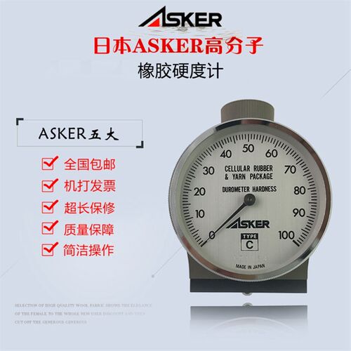 日本ASKER高分子硬度计 橡胶海绵塑料 硬度测试仪C型A型D型F型