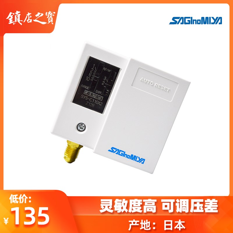 原装 日本鹭宫压力开关控制器 SYS-C110X2 SYS-C106X2 SYS-C140X2