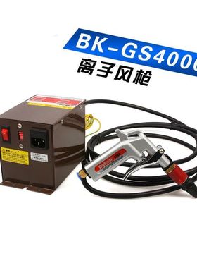 白光除尘消静电风枪BKGS4000离子风机FS460离子风蛇压离子风枪