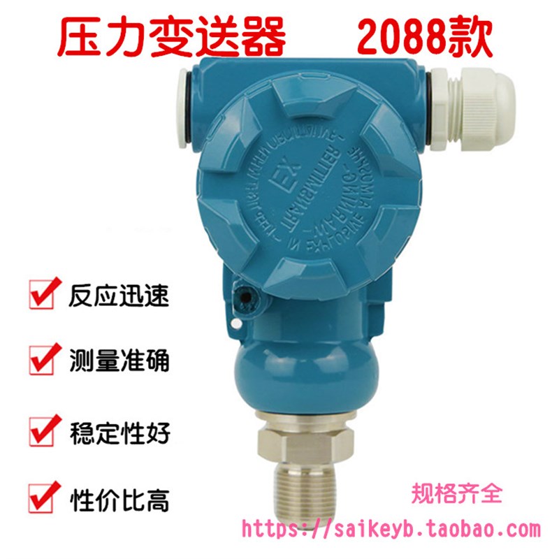 压力变送器2088智能数显测压传感器 锅炉石油化工信号远传4-20MA