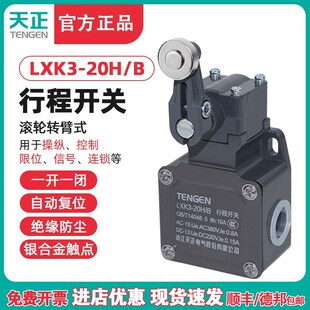 TENGEN天正电气 LXK3-20H/B行程开关YBLX-K3/20H/B限位开关银触点