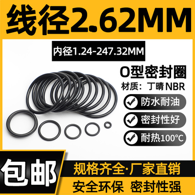 内径1.24-247.32*线径2.62美标丁晴胶o型圈耐磨油高温橡胶密封圈