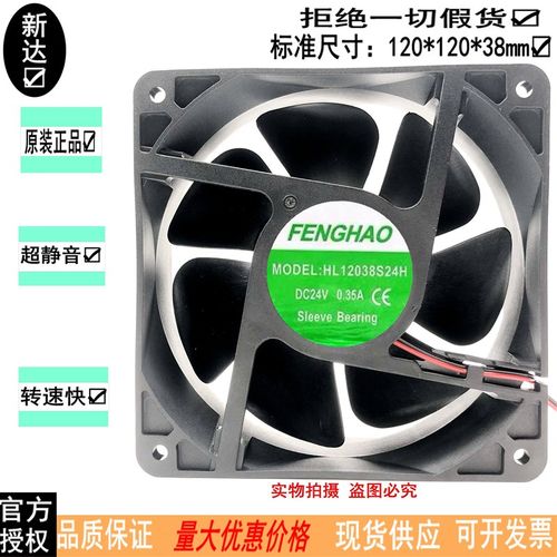 无刷直流风扇 12038 DC24V 0.35A HL12038B24H HL12S12038H 风机