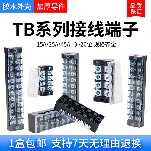 接线端子排TB1503 4 5 6 8 10 12 15 20位连接排线排接线柱铜 铁