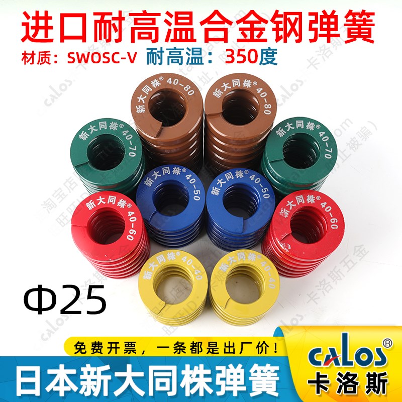 进口日本新大同株耐高温模具矩形压簧扁弹簧直径25黄蓝红绿棕茶色