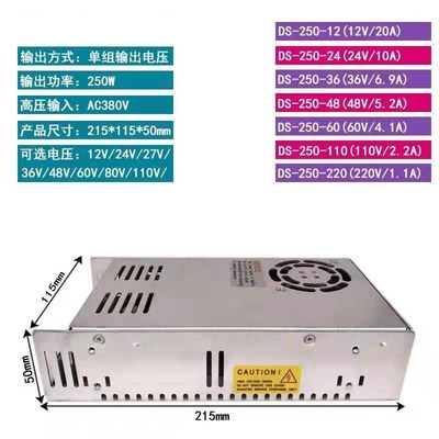 明伟XS-250-24开关电源AC380V输入转DC24V输出5V12V24V36V48V250W