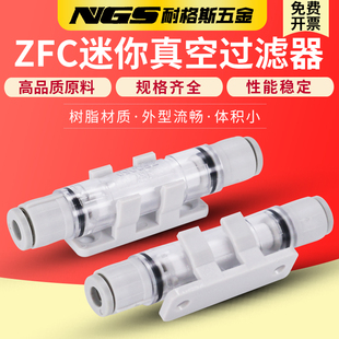 03B 04B 23B VFU1 15P ZFC05迷你直通快插式 44P 真空过滤器ZFC050