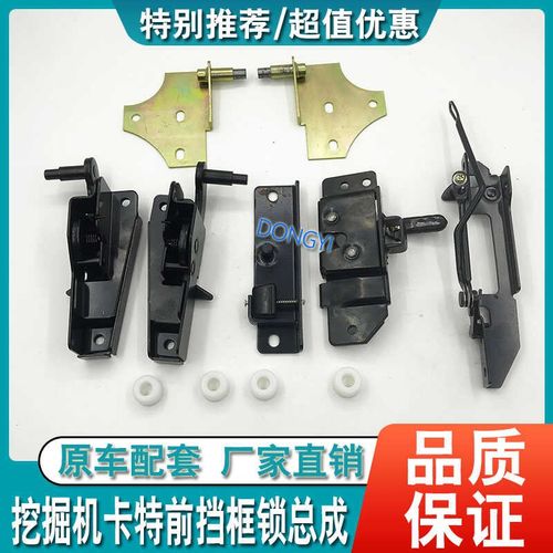 挖掘机卡特307 312 320C 323 330 336D前挡移窗锁前档玻璃框架锁