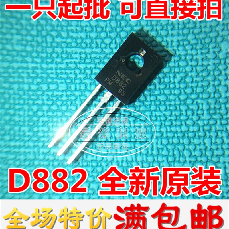 D882 2SD882P TO-126 Z直插功率三极管 对管为:B772 10祇