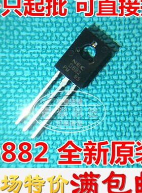 D882 2SD882P TO-126 Z直插功率三极管 对管为:B772 10祇