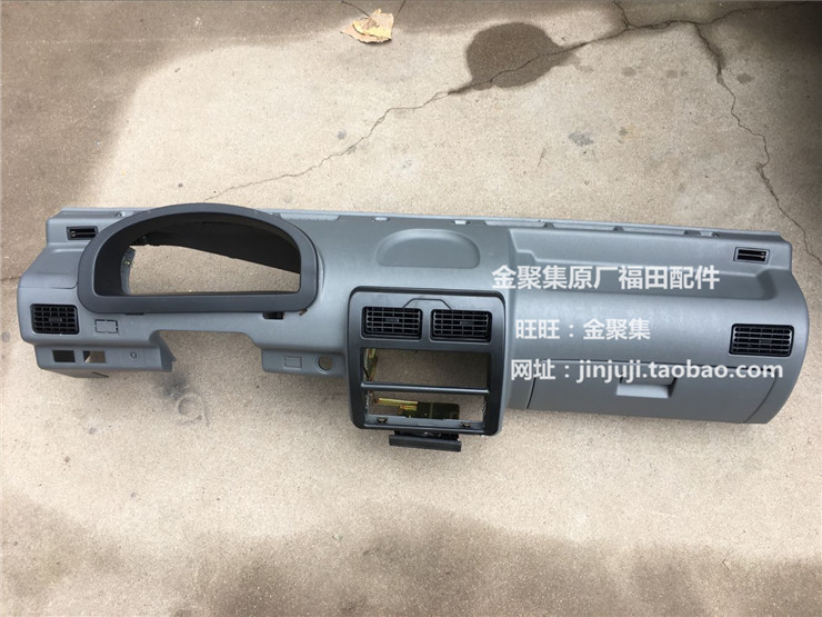 福田配件 原厂时代驭菱V1 Vq1 V2V5Q版 仪表台 仪表板 工作台总成