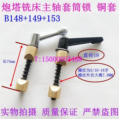 炮塔铣床主轴套筒锁紧螺丝 B147+152 主轴锁紧手柄  组合套装