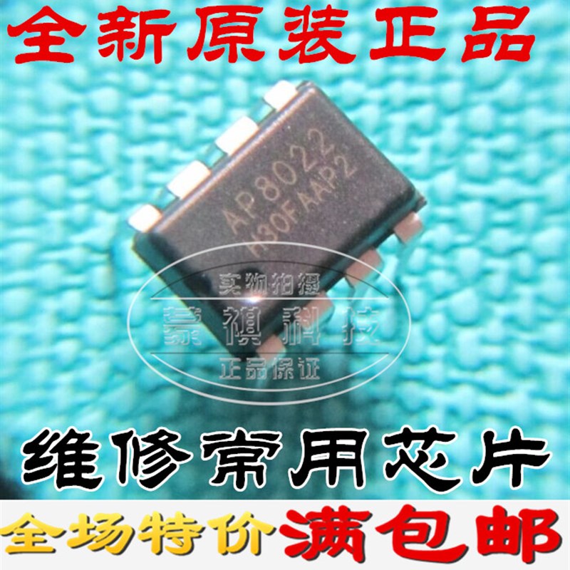 AP8022直插 DIP8 电磁炉芯片/DVD电源管理芯片 全新原装