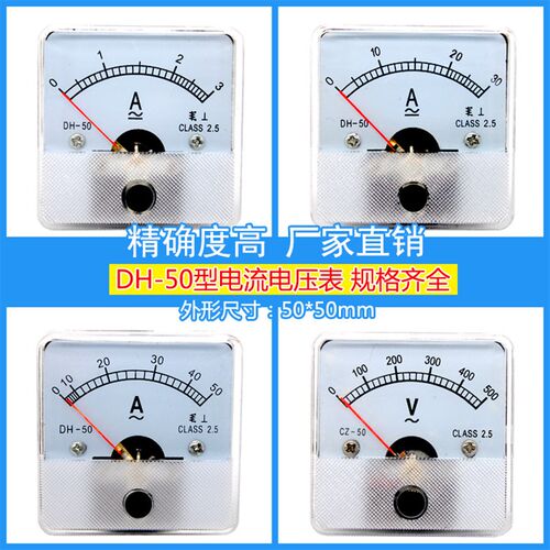 指针式交流电流表DH-50 SD50 5A 20A 30A 50A 100/5A 50*50mm
