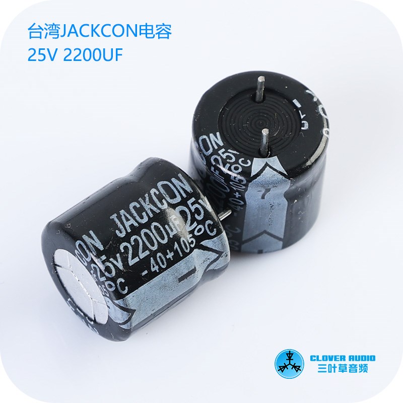 台湾JACKCON 原装25V 2200UF电解电容 特价