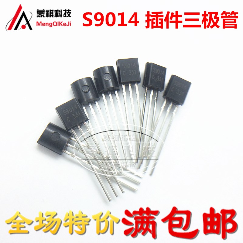 插件三极管 S9014 9014 S9018 NPN小功率晶体管 封装TO-92