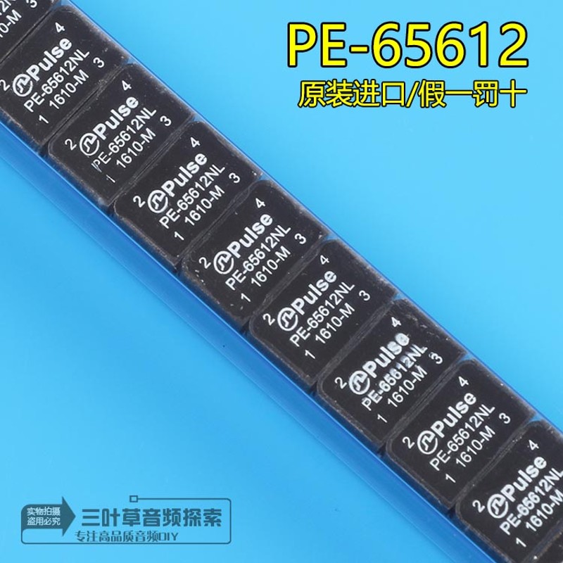 DAC专用 PE65612NL音频变压器 替代DV709 信号隔离变压器
