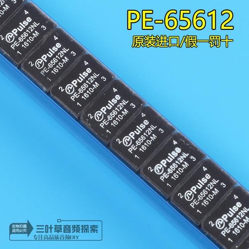 DAC专用 PE65612NL音频变压器 替代DV709 信号隔离变压器