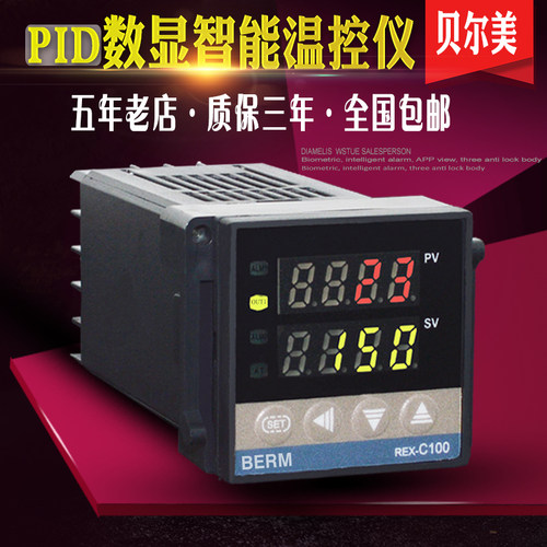 贝尔美REX-C100 REX-C400-C700-C900 智能温控仪 温控器 恒温器