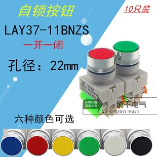 平头按钮22MM 自锁按钮开关 LAY37 11BNZS 一开一闭 Y090