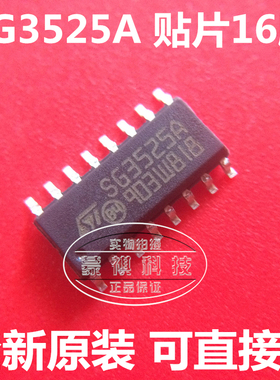 全新原装 SG3525A  SG3525AN 同用 KA3525 SOP-16 贴片16脚