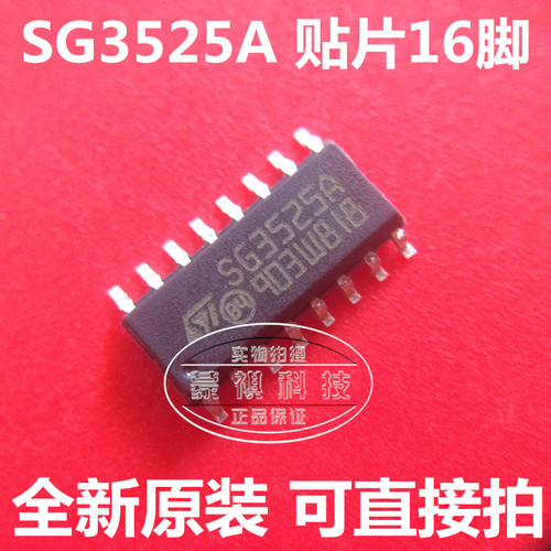 全新原装 SG3525A  SG3525AN 同用 KA3525 SOP-16 贴片16脚